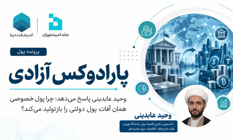 پارادوکس آزادی