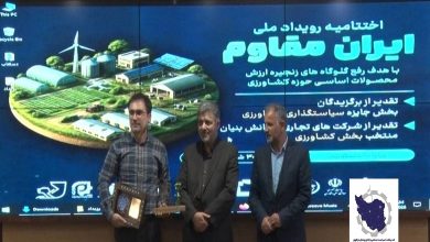 اختتامیه رویداد ملی ایران مقاوم برگزار شد