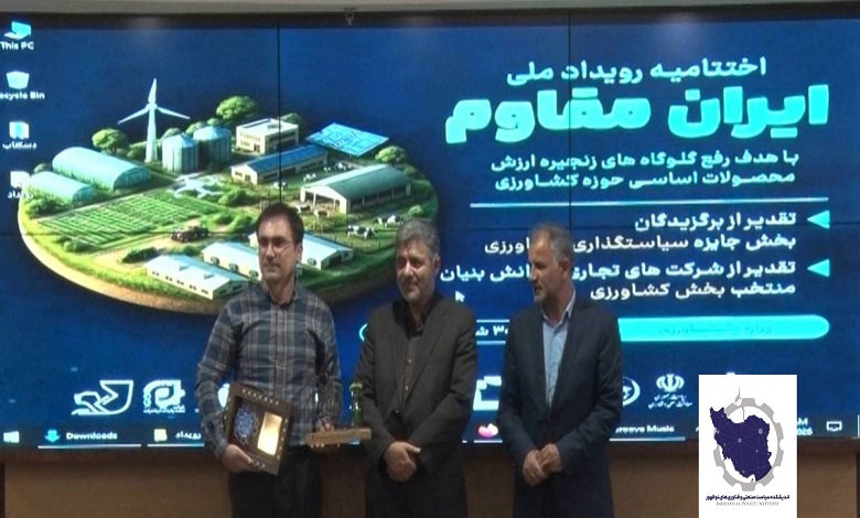 اختتامیه رویداد ملی ایران مقاوم برگزار شد