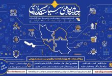 مهلت ارسال آثار به دومین جایزه ملی سیاستگذاری تمدید شد