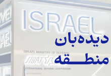 شماره هشتم هفتهنامهی دیدهبان منطقه منتشر شد
